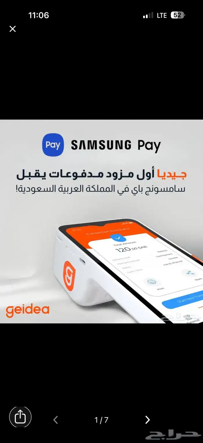 جهاز نقاط البيع والدفع مدى مجاني من جيديا 5