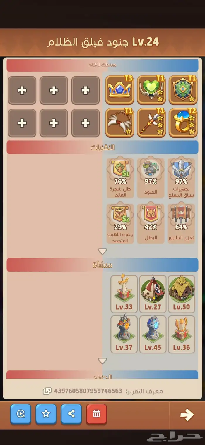 حساب لعبه افضل الابطال توب هيروز 1