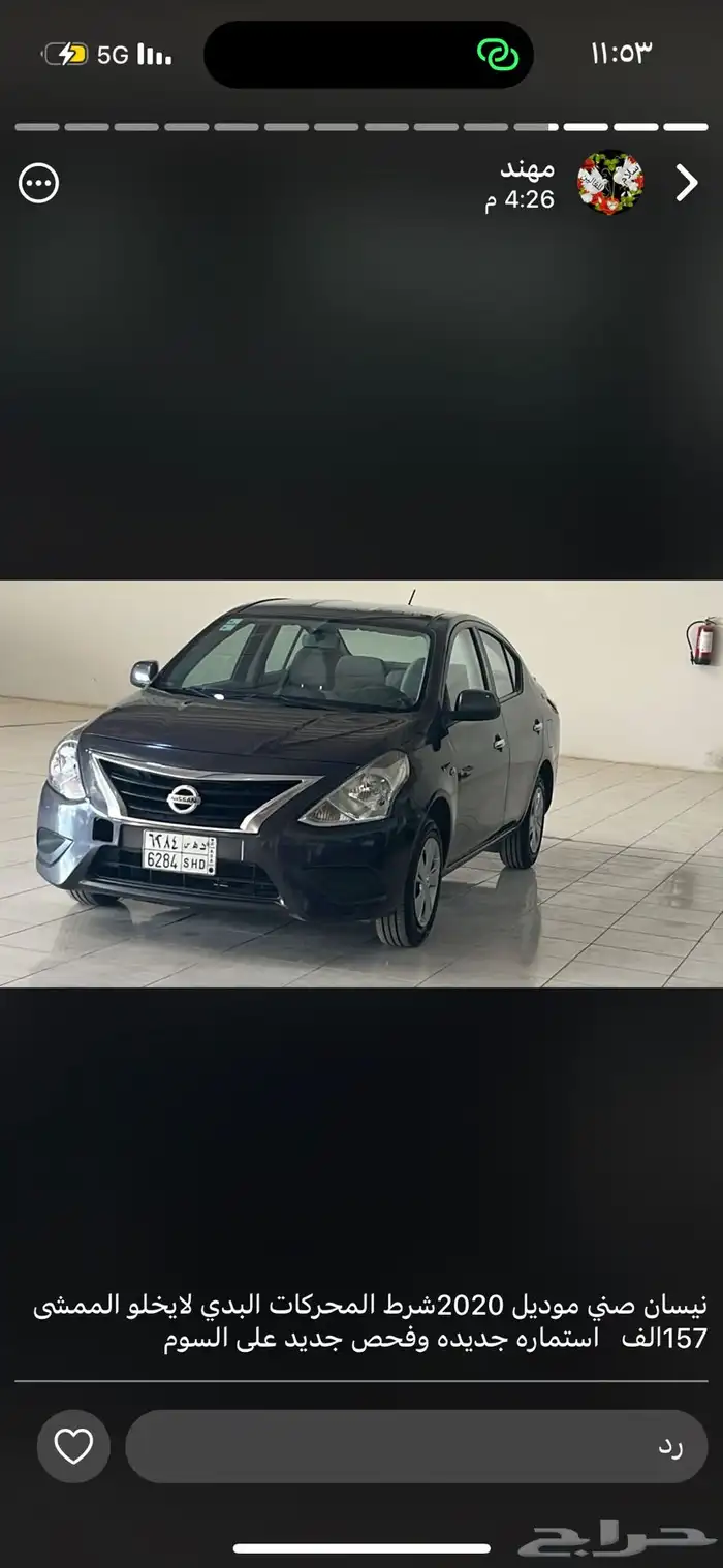 نيسان صني 2020 0