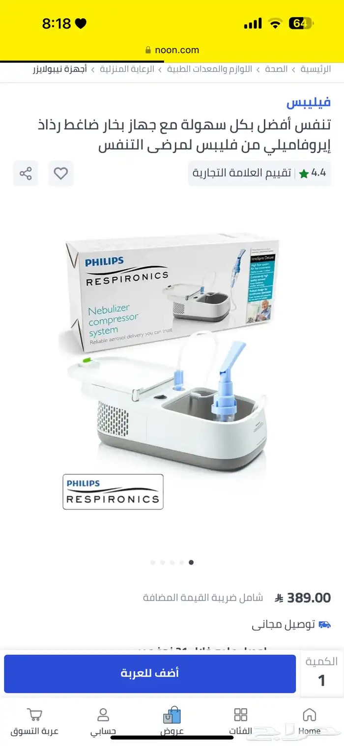 جهاز بخار للاطفال 2