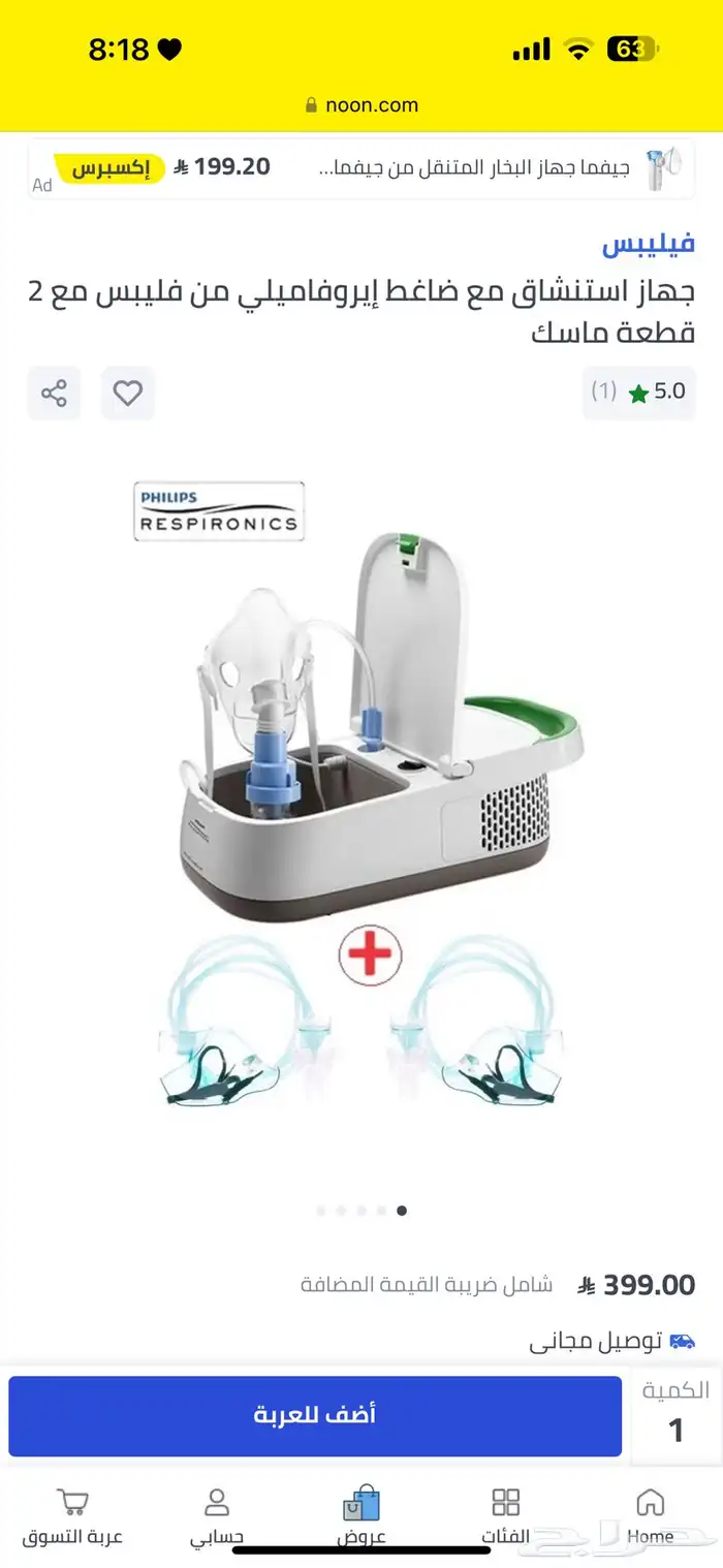 جهاز بخار للاطفال 1