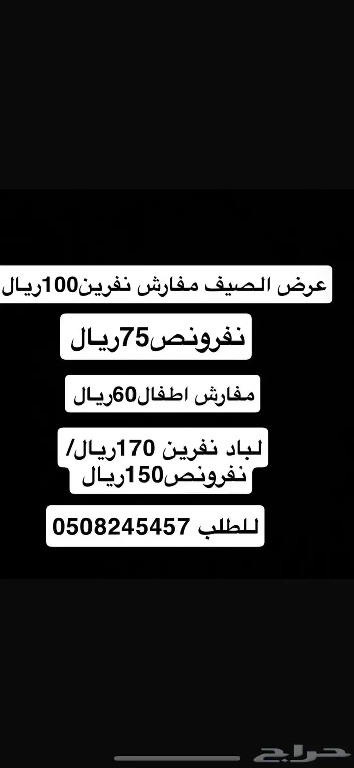 عرض مفارش صيفي وشتوي نفرين 100و135ريال  نفرونص 75ريال 11