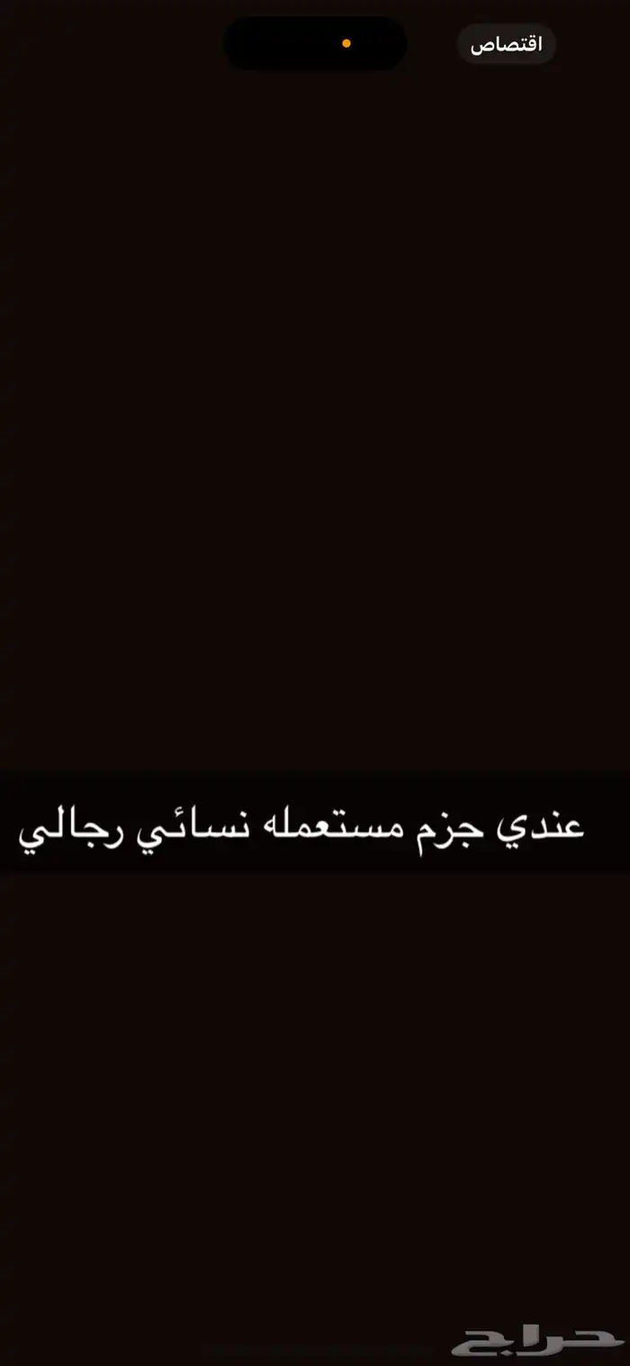 جزم منوعه مستعمله 1