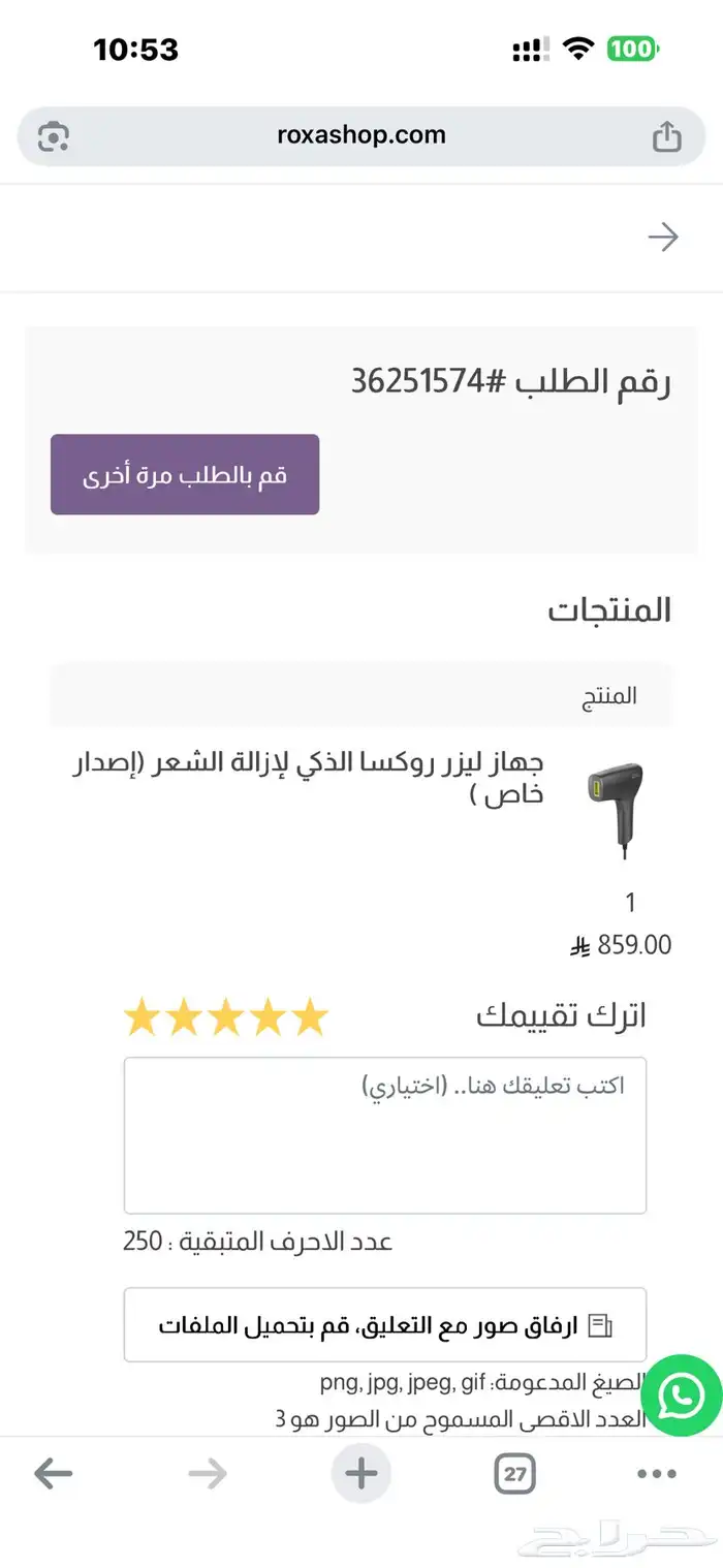جهاز ليزر روكسا الذكي اصدار خاص بكرتونه لم يتم الفتح 3