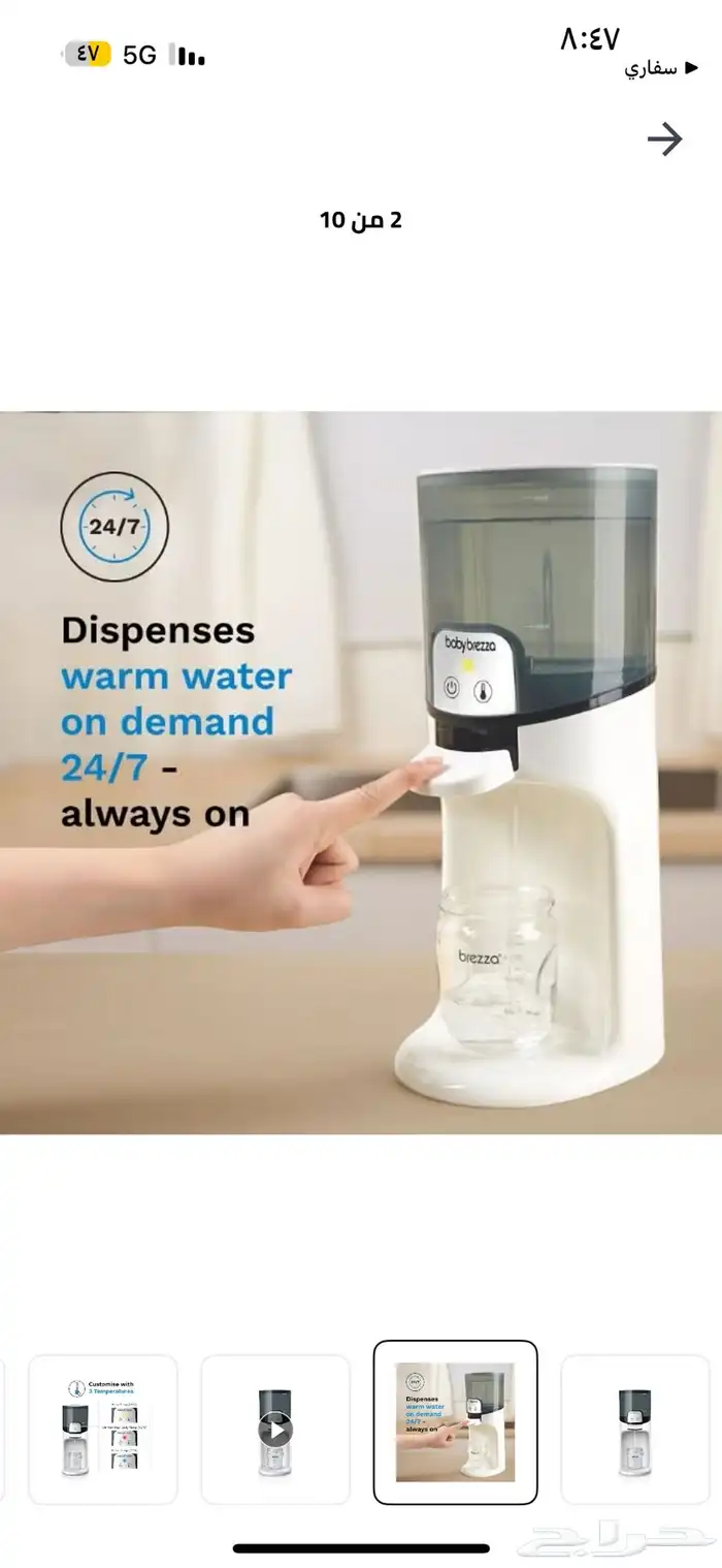 جهاز بيبي بريزا لتسخين الماء جديد 0