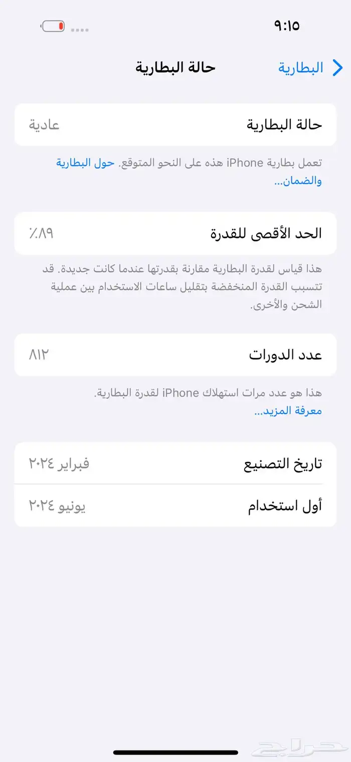 ايفون 15 البيع مستعجل 6