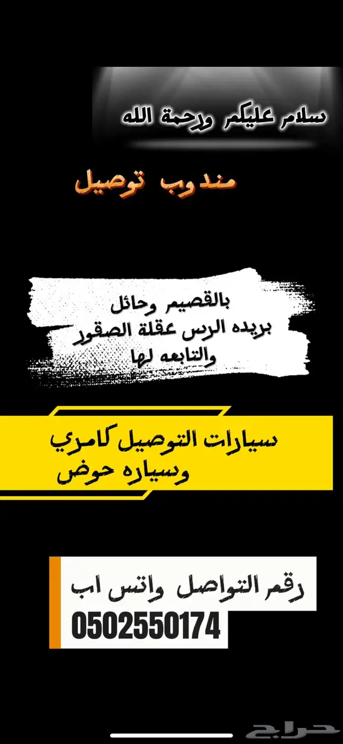 مندوب توصيل بأسعار رمزيه 0