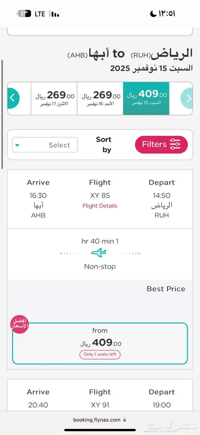 تذكرة من الرياض الى ابها 1