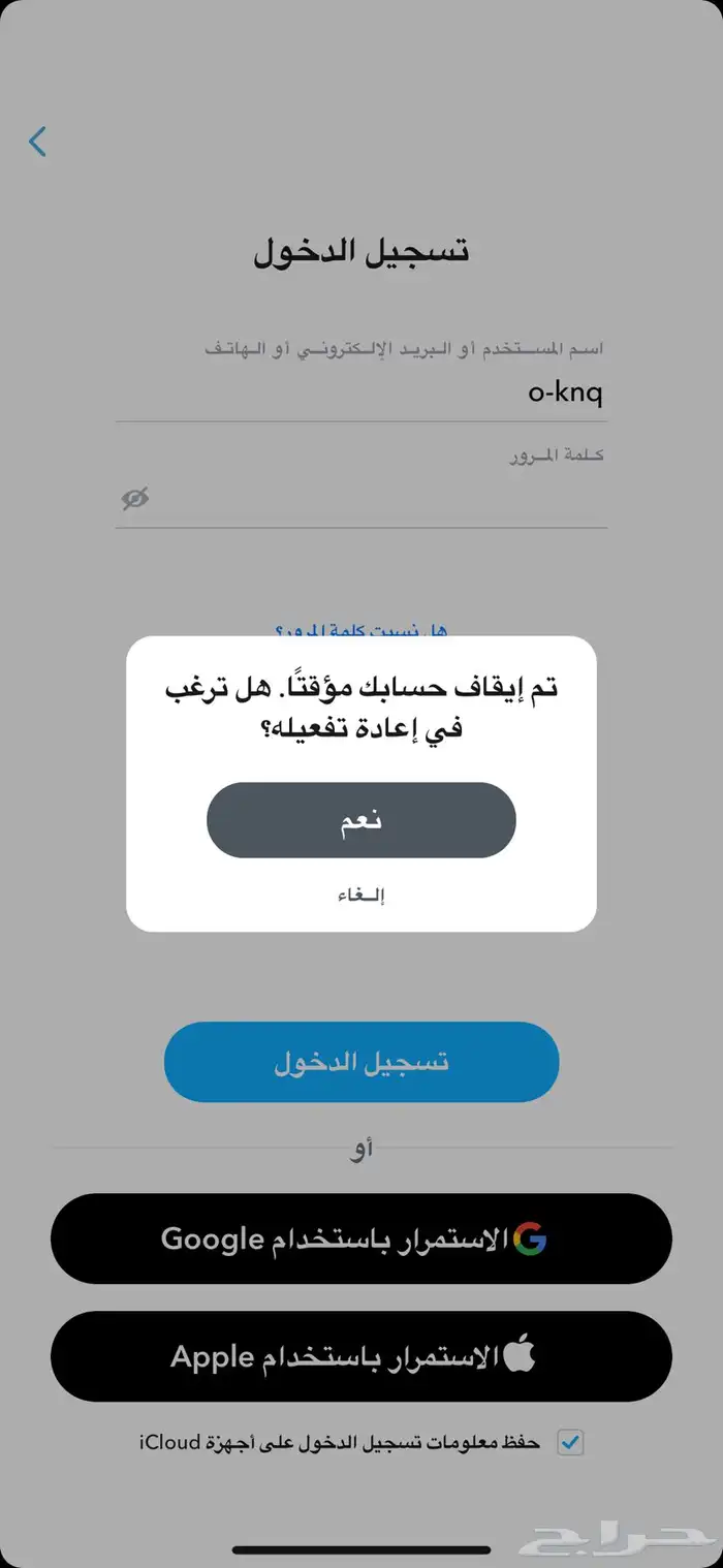 سناب شات حظر ايقاف 1