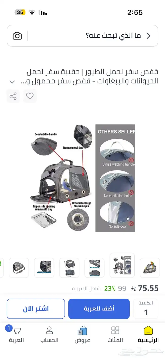 شنطة سفر او طلعات للببغاء 2