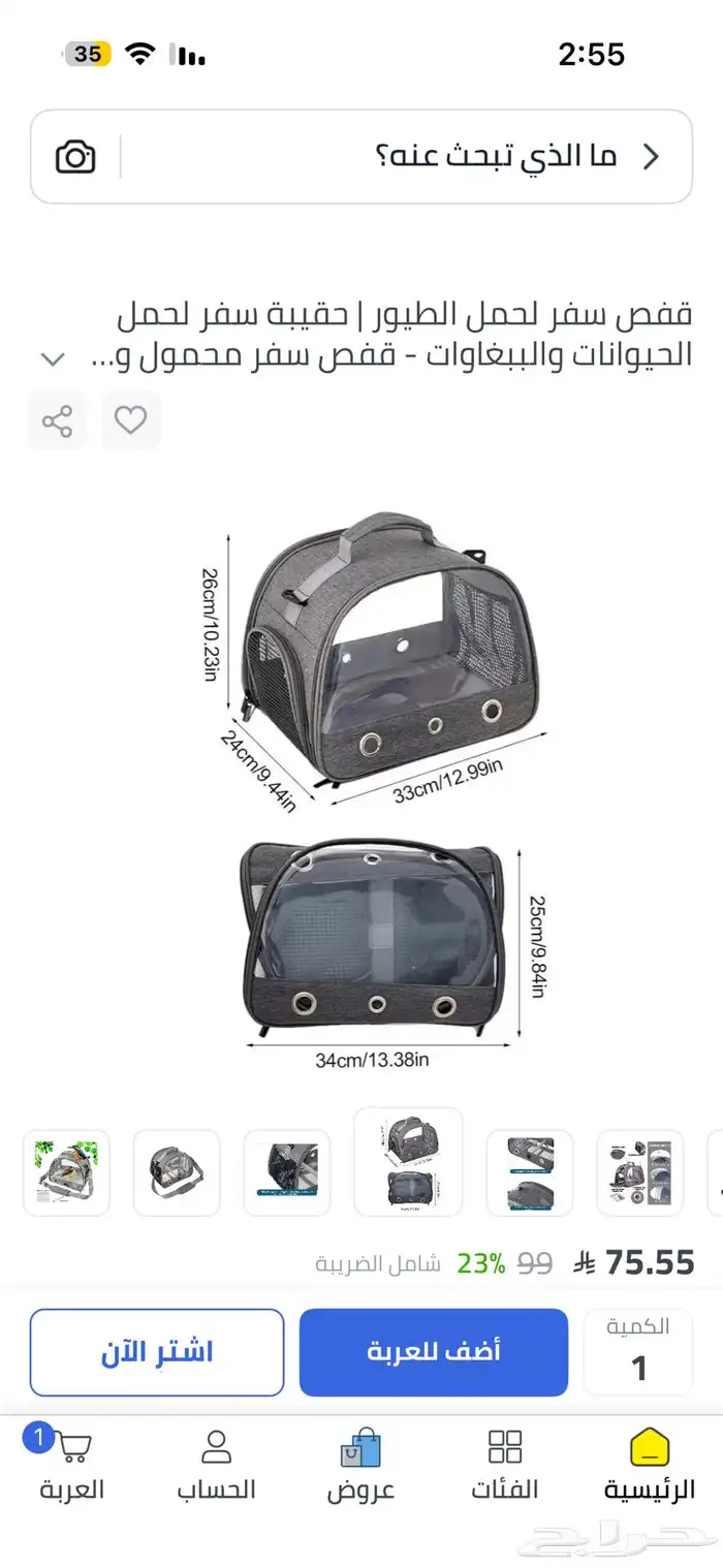 شنطة سفر او طلعات للببغاء 0