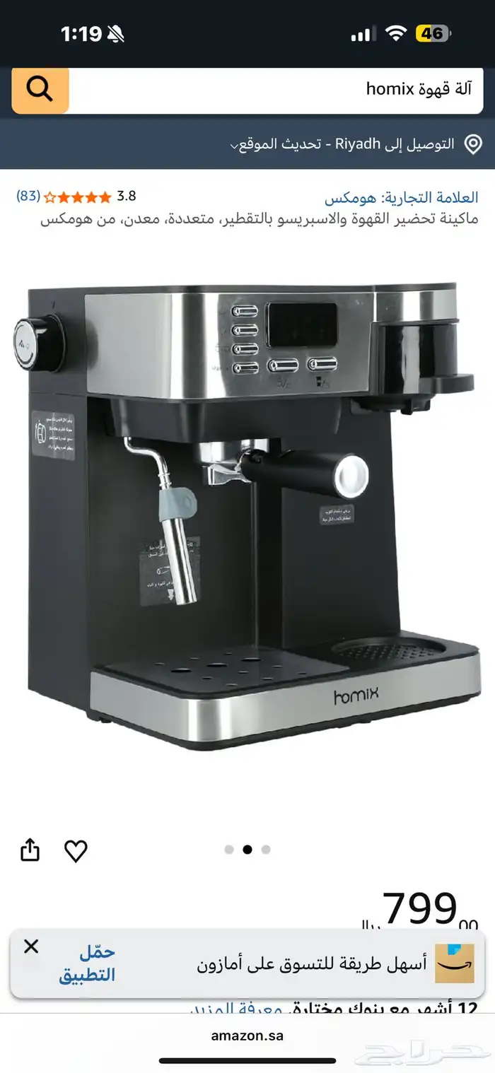 مكينه قهوه واسبريسو وتبخير homix 1