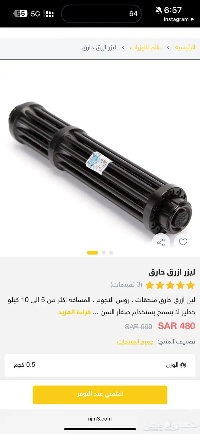 ليزر ازرق حراق 2