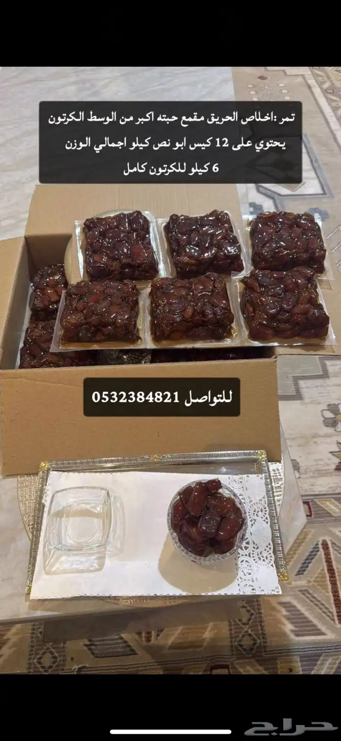 تمر  اخلاص الحريق 4