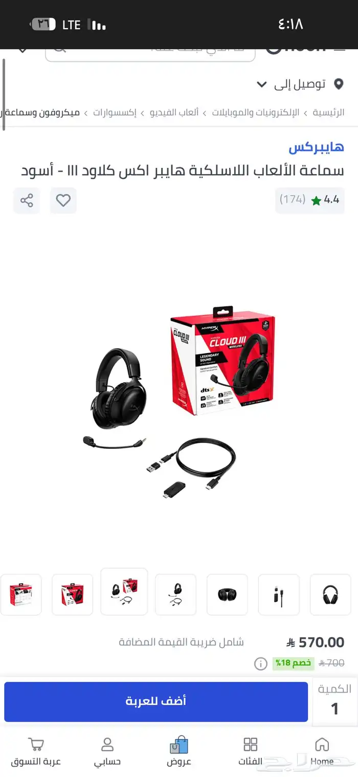 للبيع سماعة HyperX Cloud Stinger 0