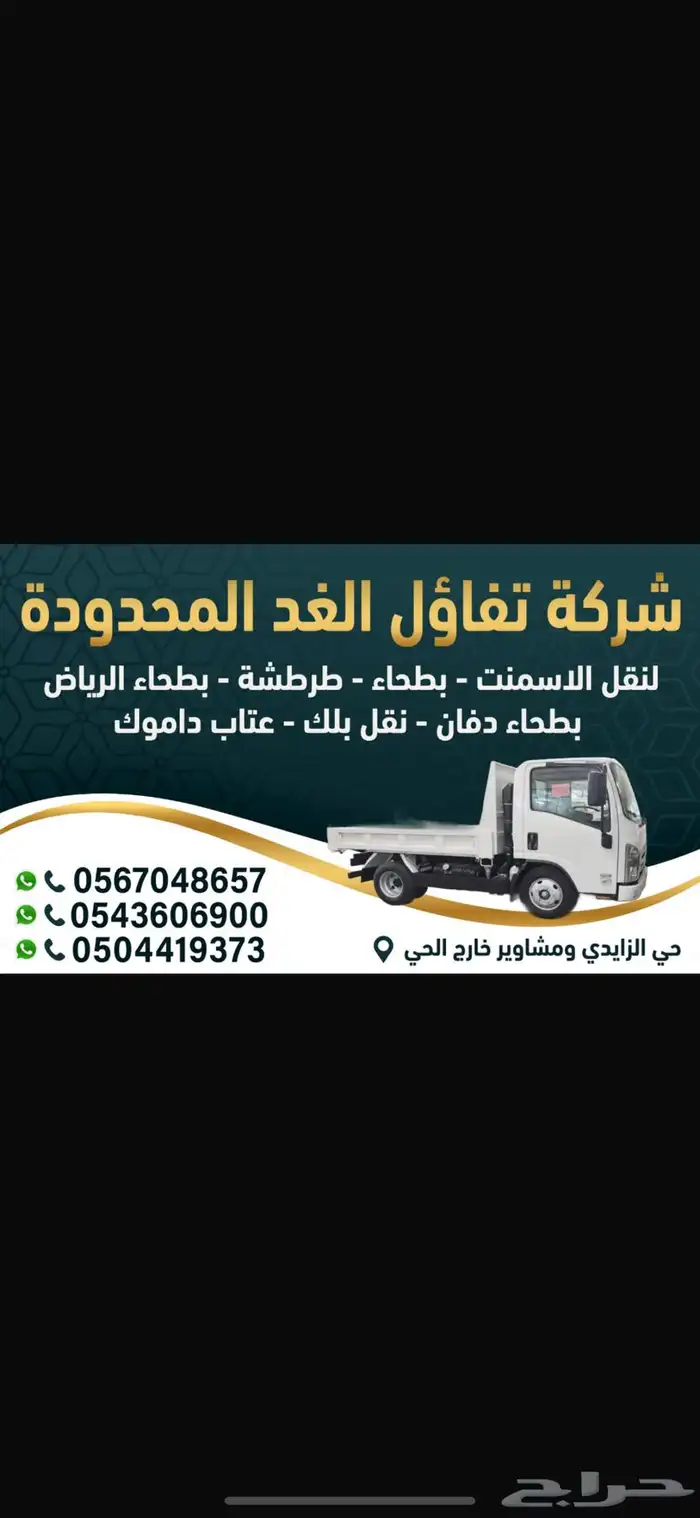 قلاب لنقل مواد البناء والاخشاب والمشواير داخل مكة وخارجه 1