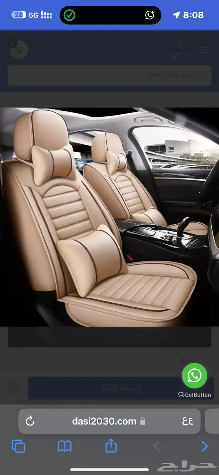 تلبيسة المقاعد الجلد الفاخرة للسيارة لون بيج وصلت 0