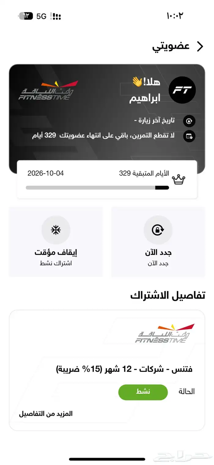 اشتراك وقت اللياقه الاحمر 0