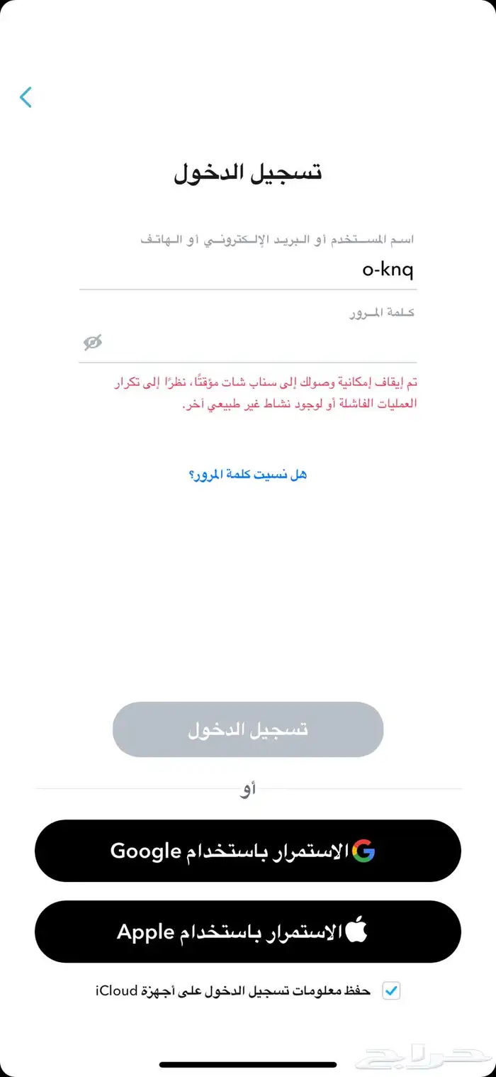 سناب شات حظر ايقاف 0