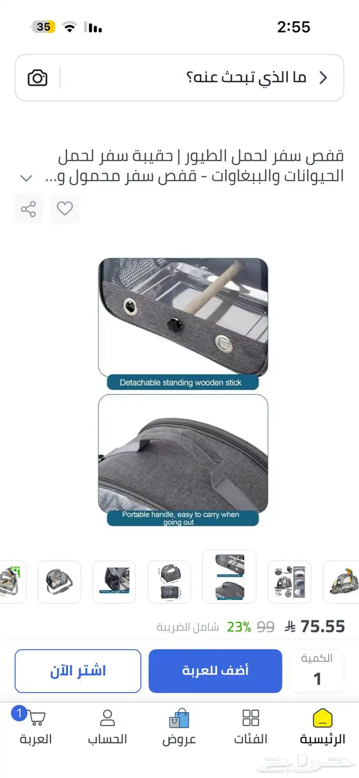 شنطة سفر او طلعات للببغاء 1