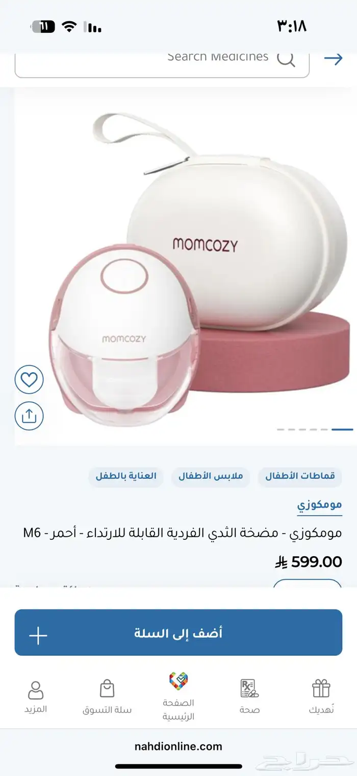 موم كوزي -شفاط حليب كهربائي (Momcozy M6) 0