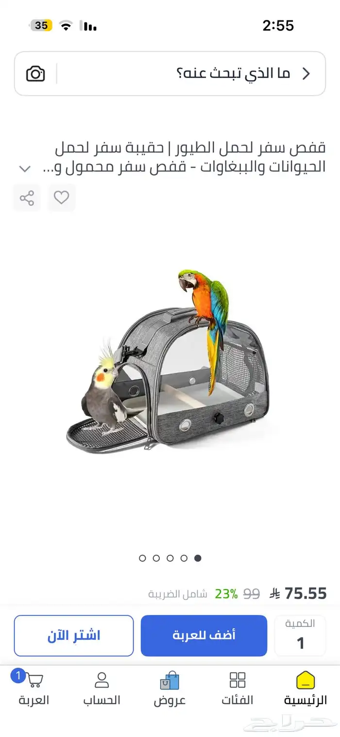 شنطة سفر او طلعات للببغاء 3
