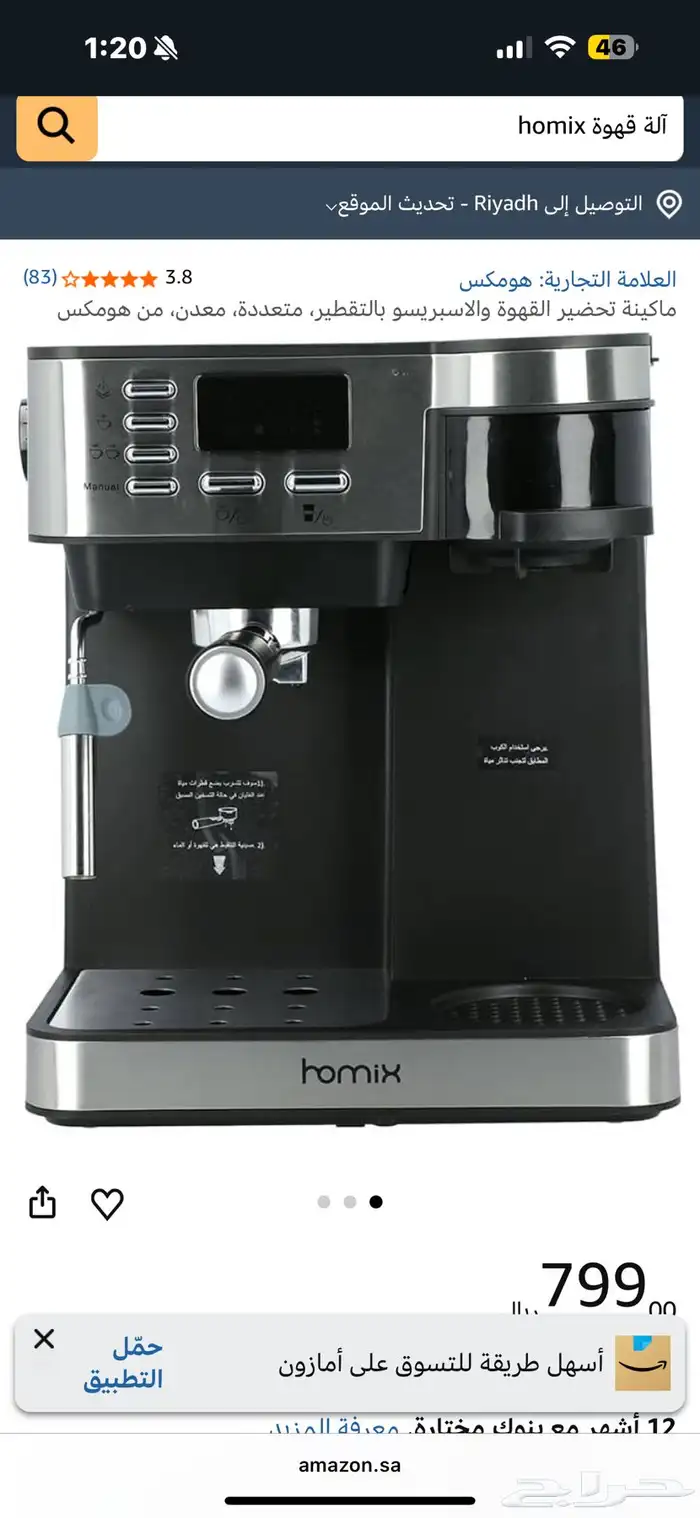 مكينه قهوه واسبريسو وتبخير homix 0