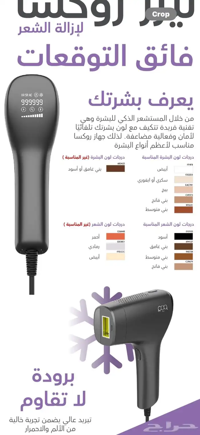 جهاز ليزر روكسا الذكي اصدار خاص بكرتونه لم يتم الفتح 5