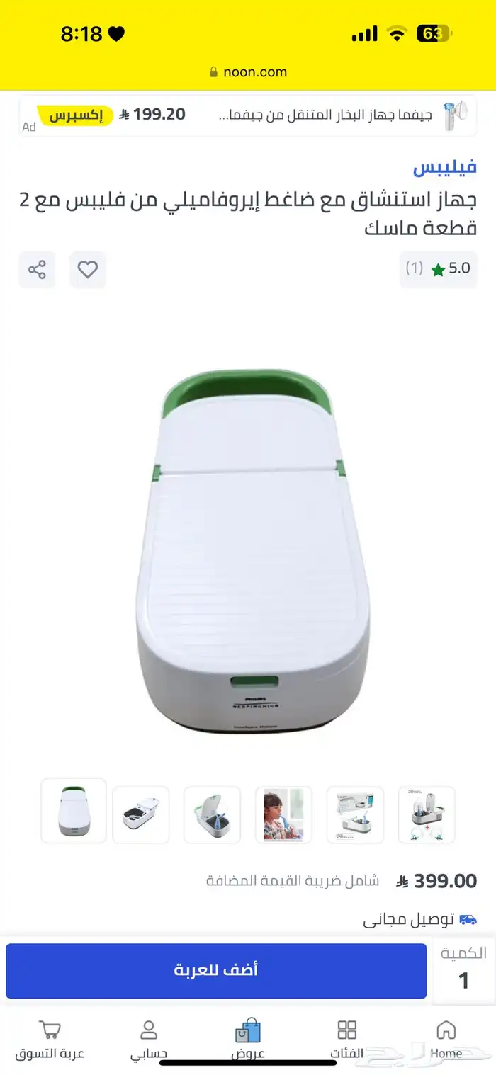 جهاز بخار للاطفال 0