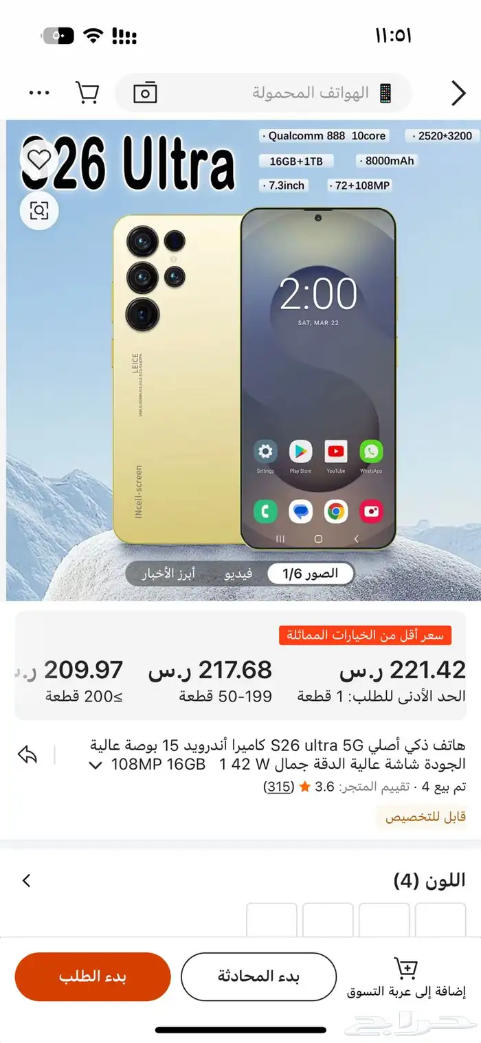 جوال جديد الترا 26 سعر 190 ريال فقط 3