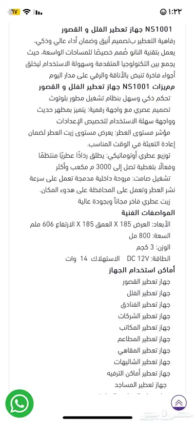 جهاز تعطير ness كبيره index