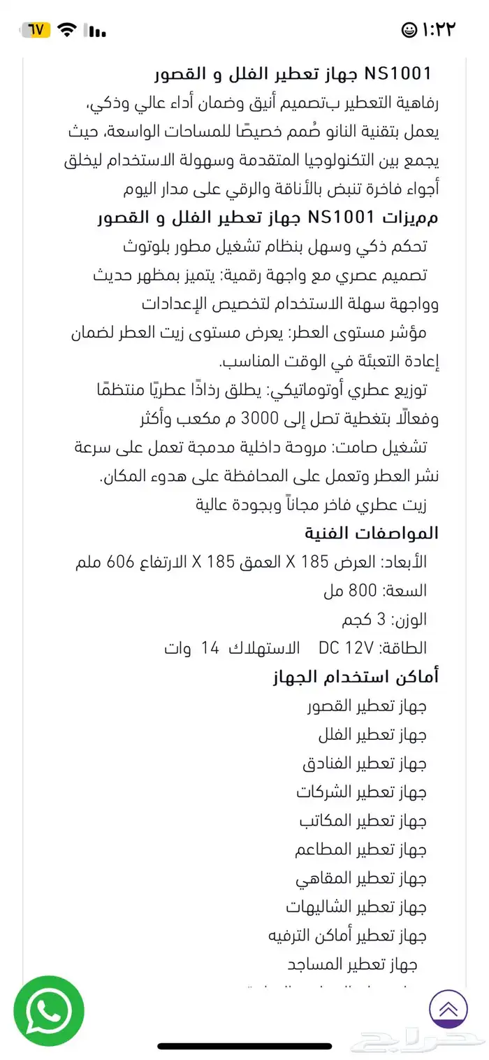 جهاز تعطير ness كبيره 1