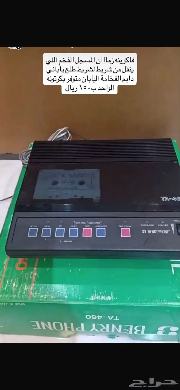 مسجل ياباني قديم وبراد كوري نادر 0