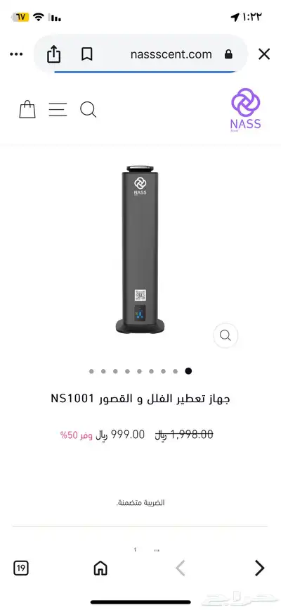 جهاز تعطير ness كبيره index