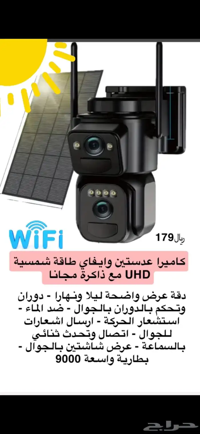 كاميرا طاقة شمسية شريحة انترنت او واي فاي 2