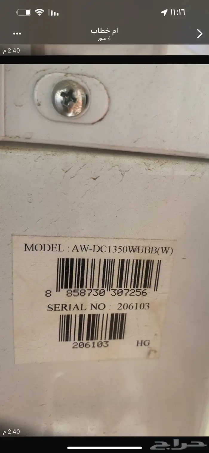 غساله تماتيك جديده 1