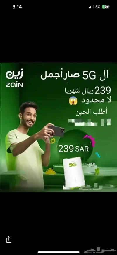 باقة انترنت زين 5G لا محدود مع راوتر هواوي مجانا اخر اصدار index