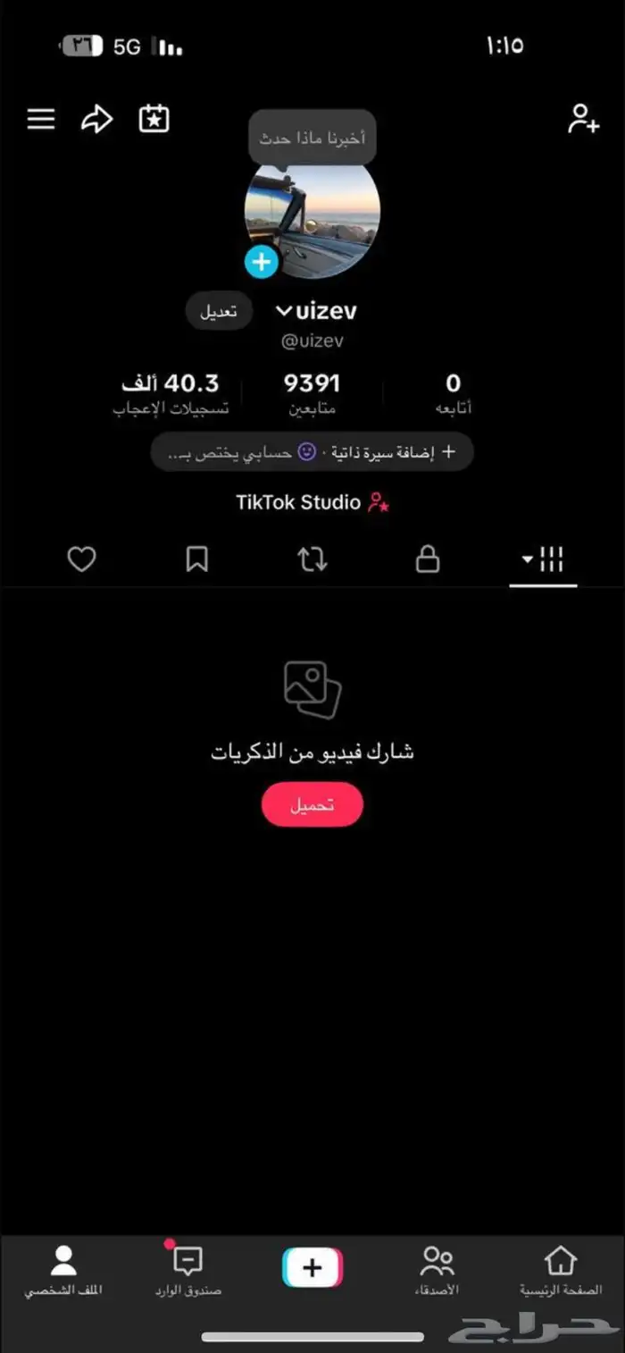 حساب تيك رخيص حقيقين 0