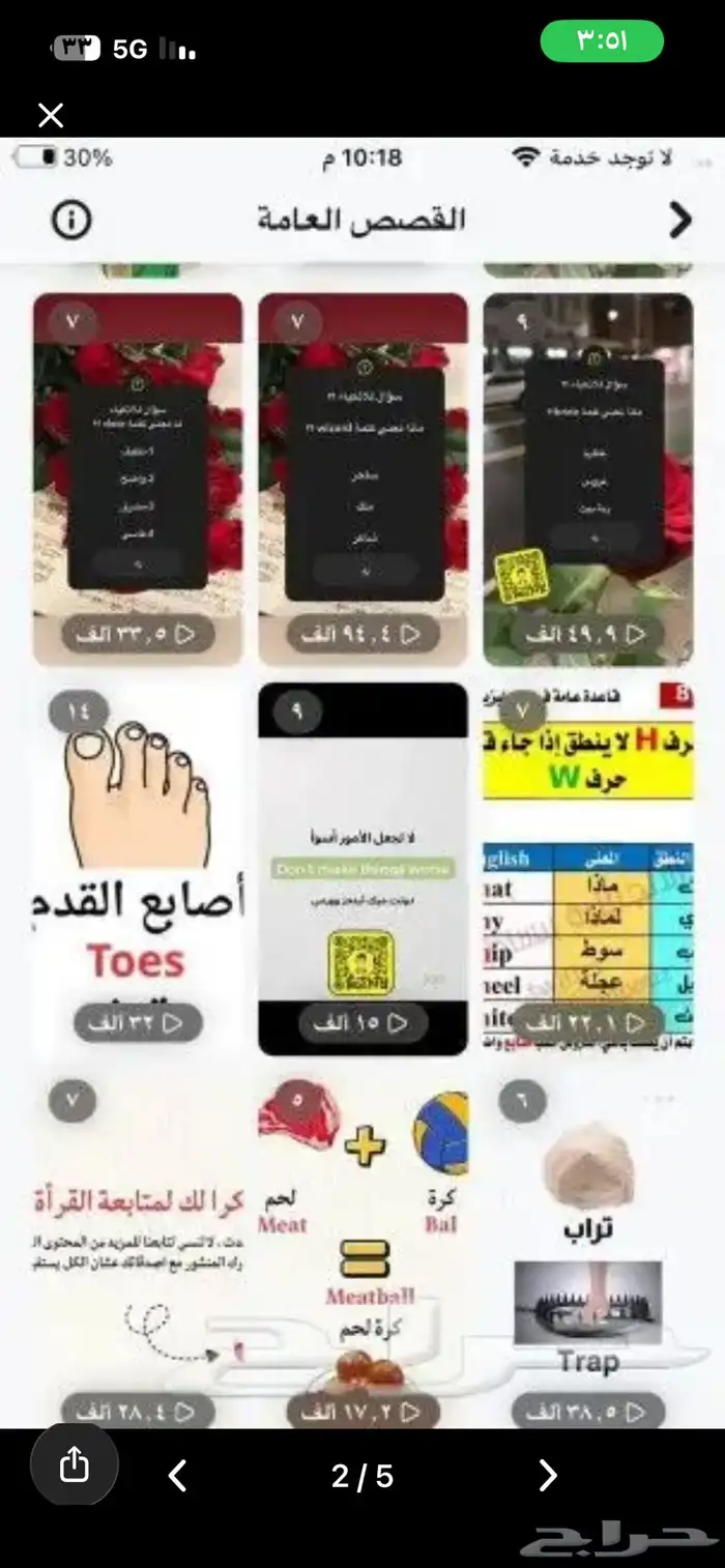 حساب سناب شات للبيع 1