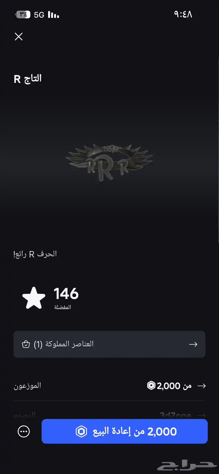 حساب ربلكس قديم من 2014 للبدل با حساب مشحون 3