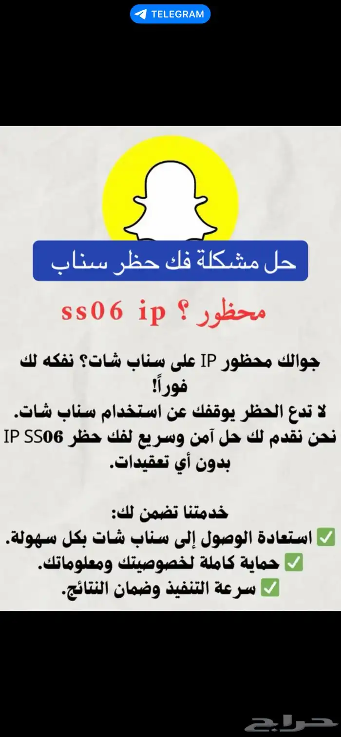 فك حظر سناب ip 0