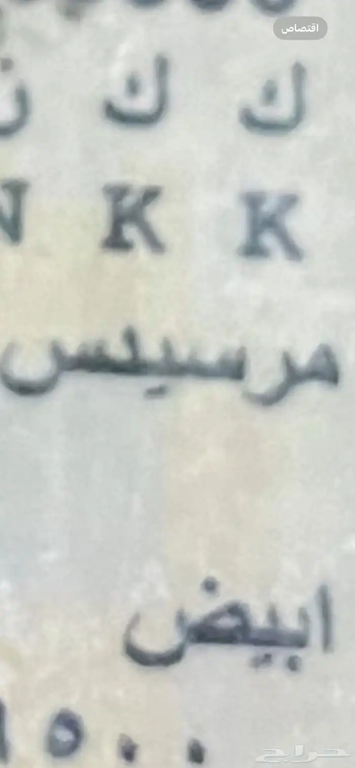 لوحه مميزه ك ك ن 98 للبيع 0