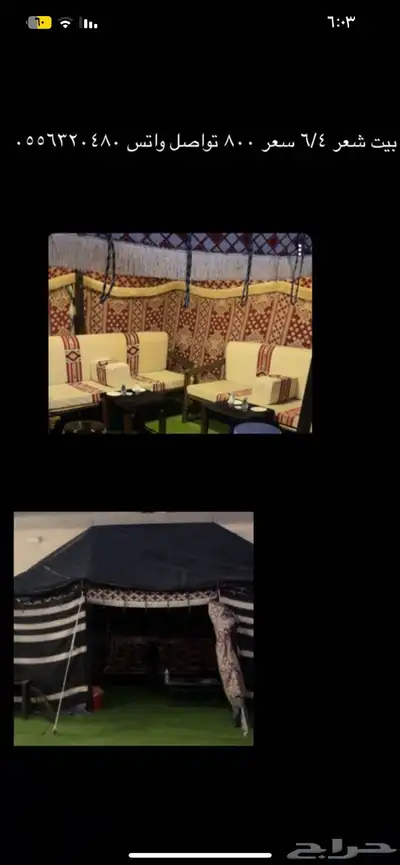 بيت شعر 4 6 للبيع 0