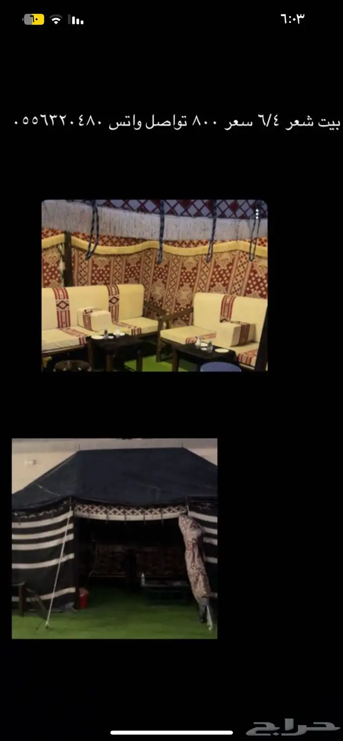 بيت شعر 4 6 للبيع 0