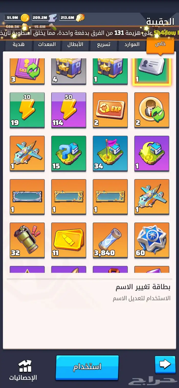 للبيع حساب الحرب الاخيرة 6