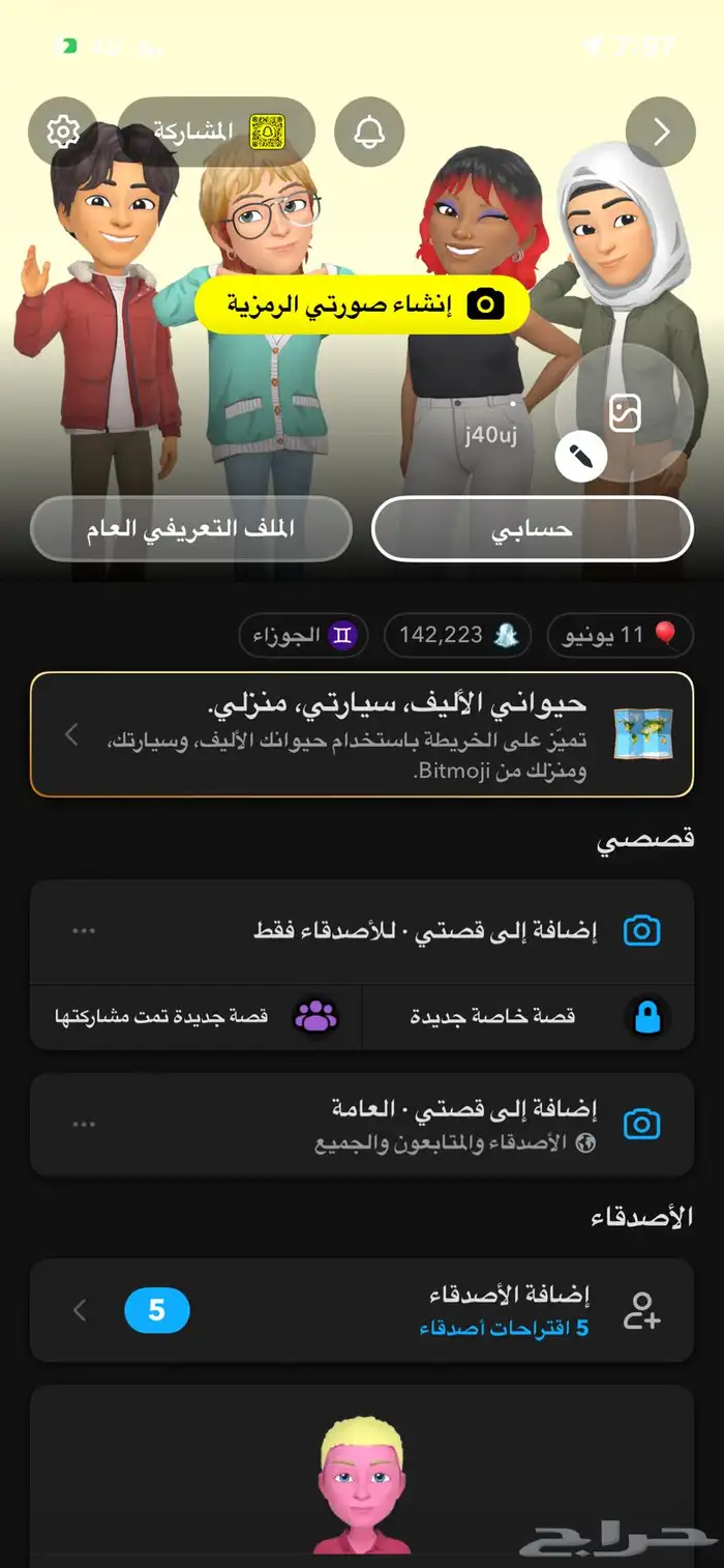 حساب سناب شات للبيع النقاط142الف وتقدر تغير اليوزر 0