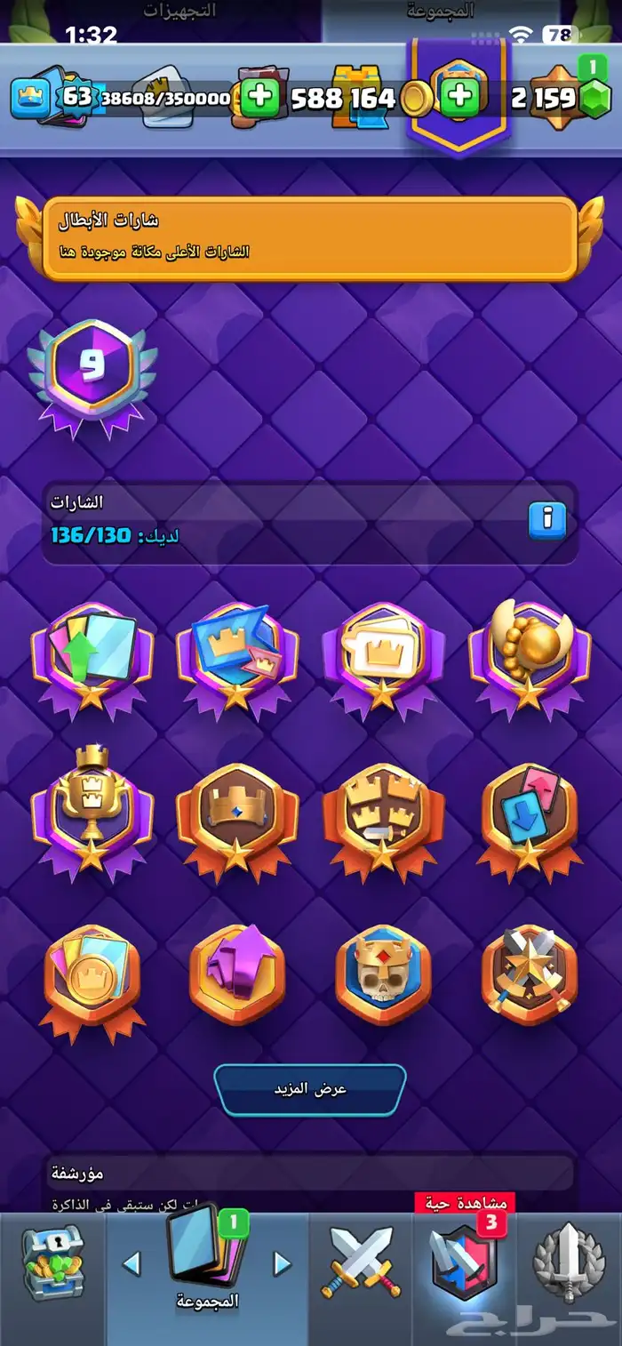 حساب شبه ماكس كلاش رويال 11