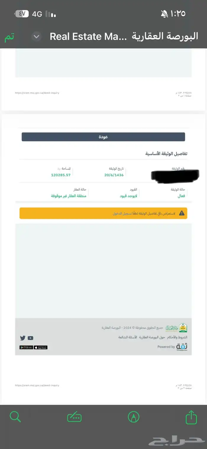 ارض خام كبيرة للبيع بمنطقة مكة المكرمة 0