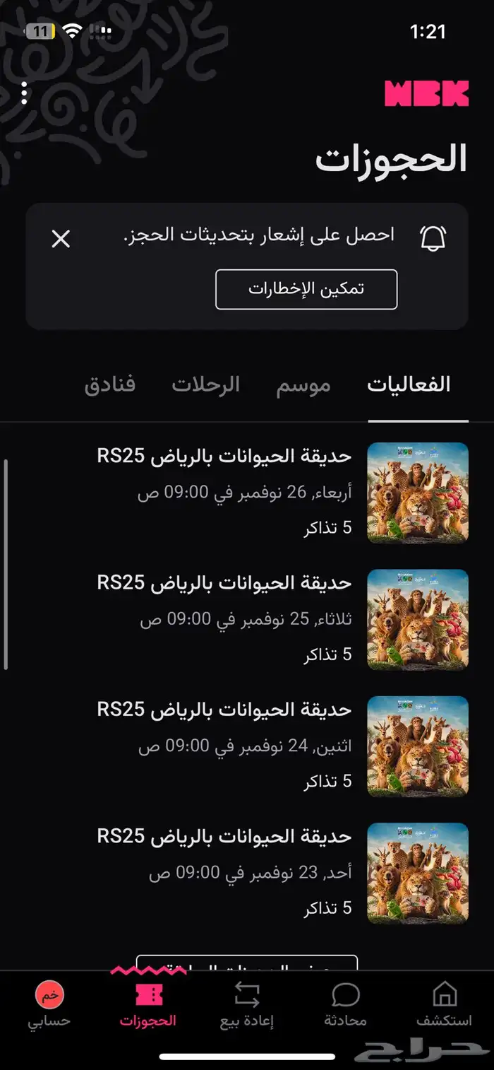 حديقة الحيوان   بوليفارد 0