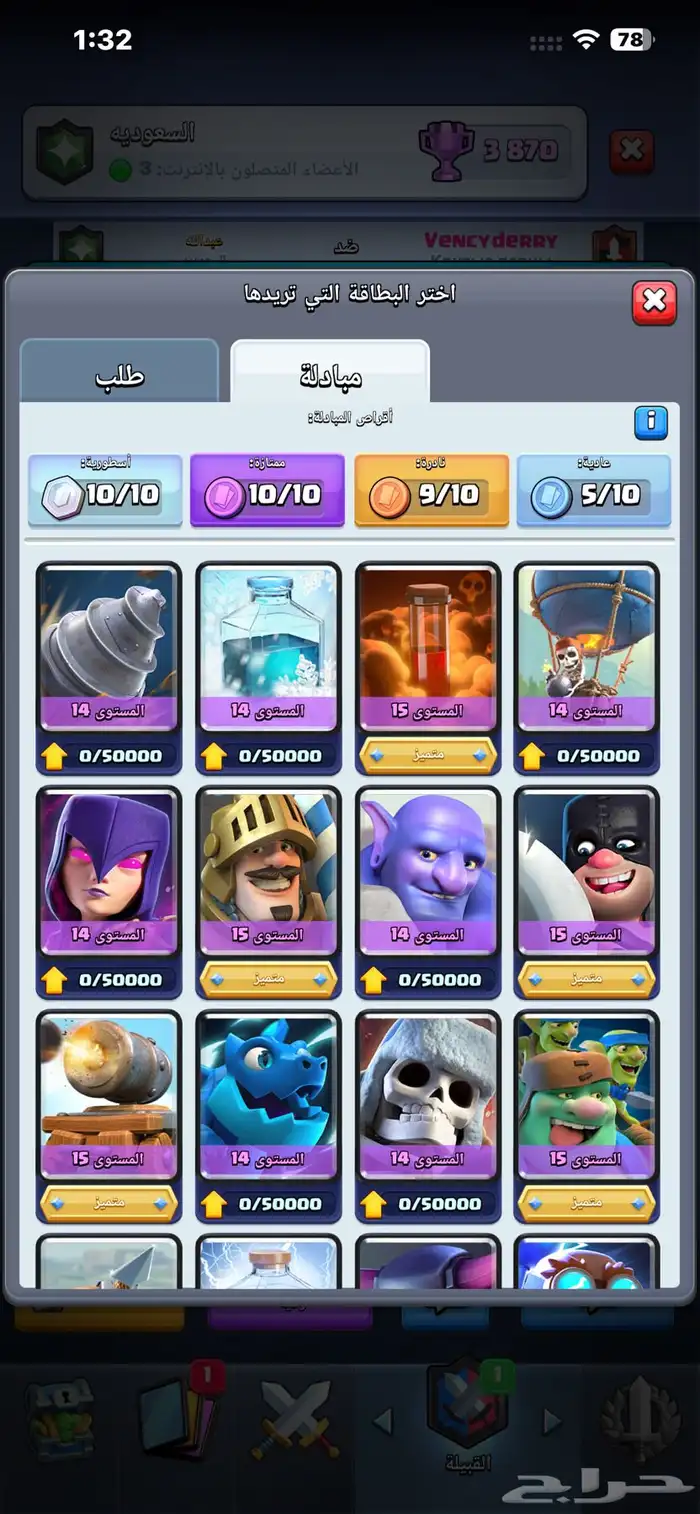 حساب شبه ماكس كلاش رويال 13